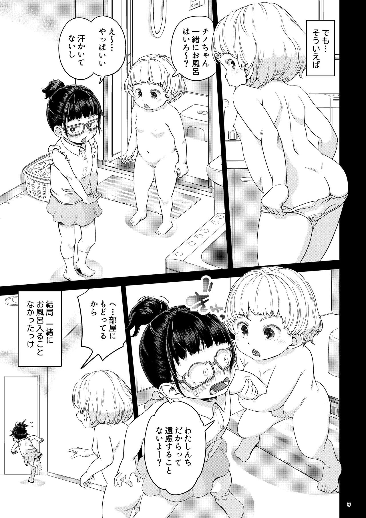 Byousoku de Osu Ochi suru InCha na Futanarikko Kanzenban page 9 full