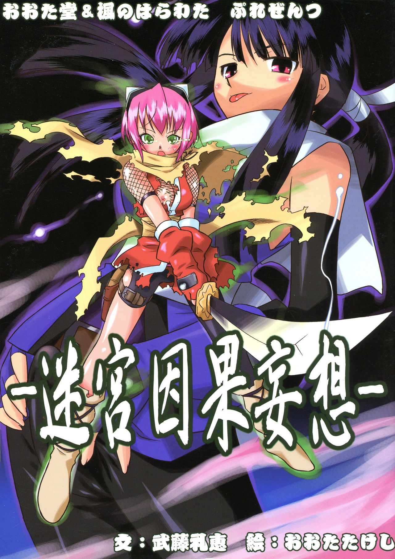 Meikyuu Inga Mousou page 1 full