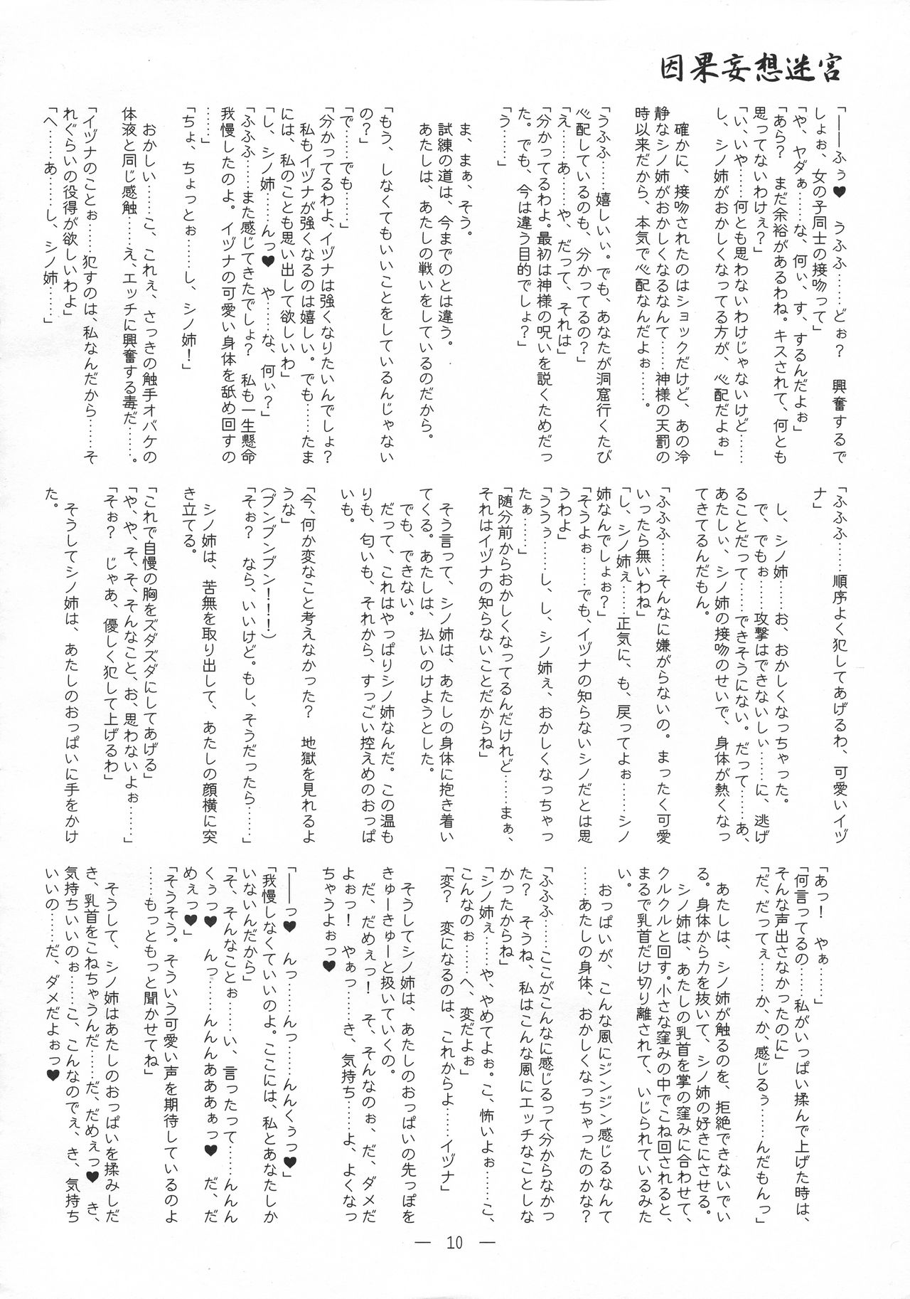 Meikyuu Inga Mousou page 10 full