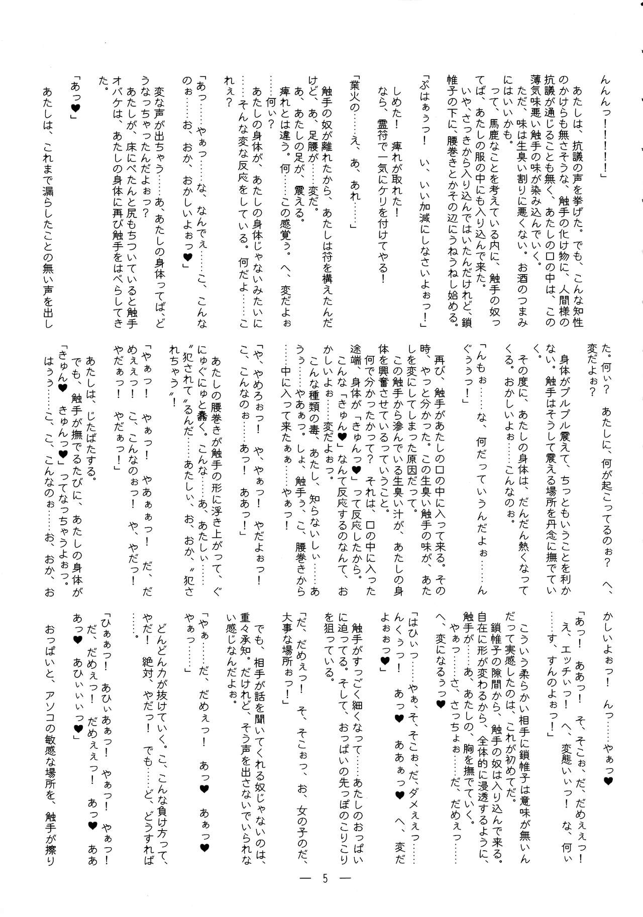 Meikyuu Inga Mousou page 5 full