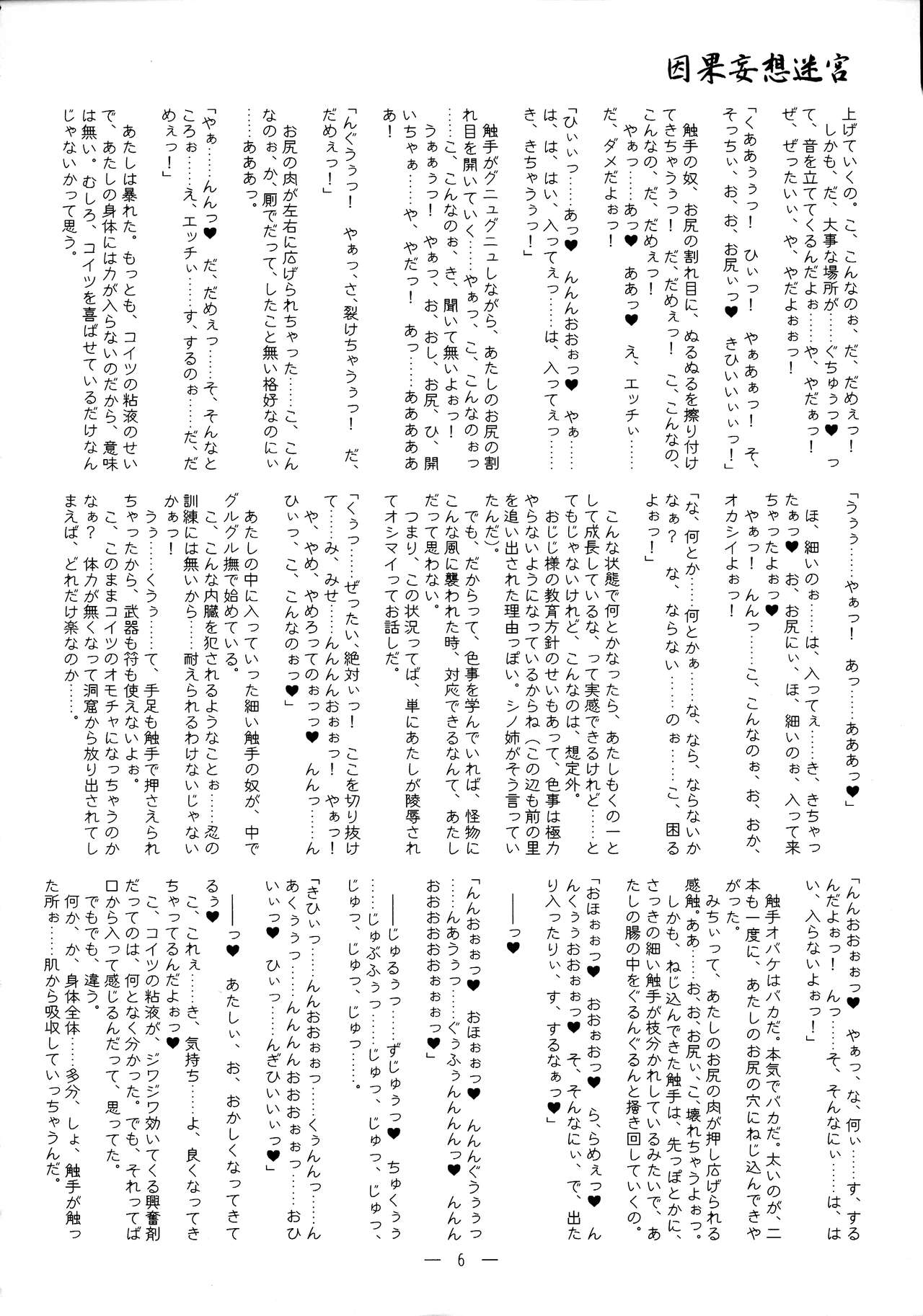 Meikyuu Inga Mousou page 6 full