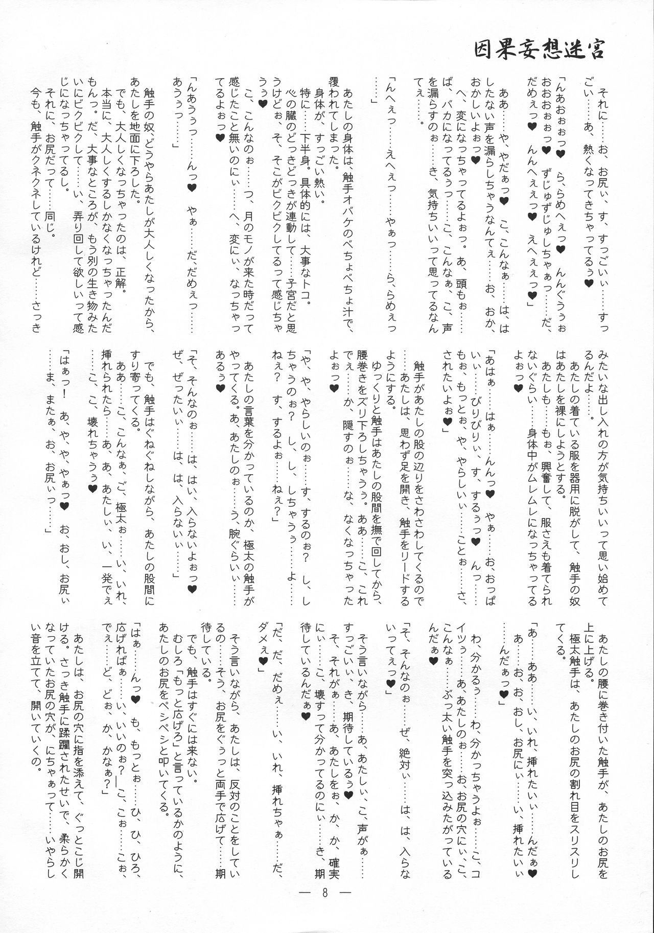 Meikyuu Inga Mousou page 8 full