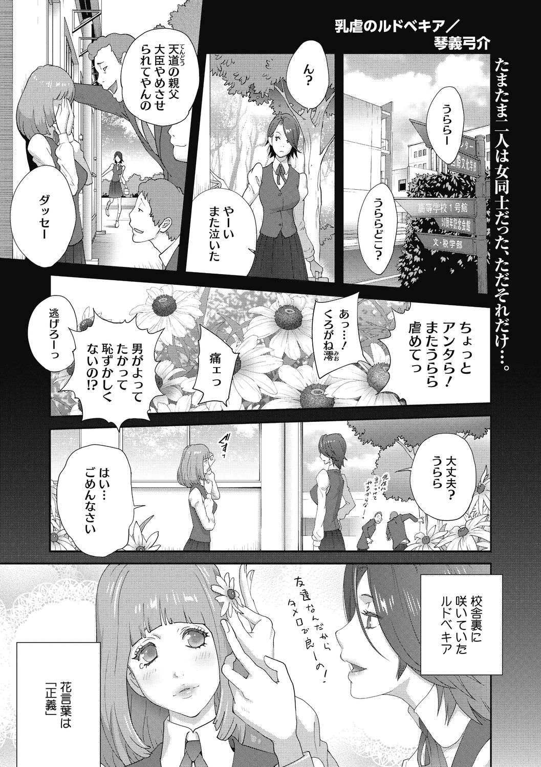 Nyuugyaku no Rudbeckia page 3 full