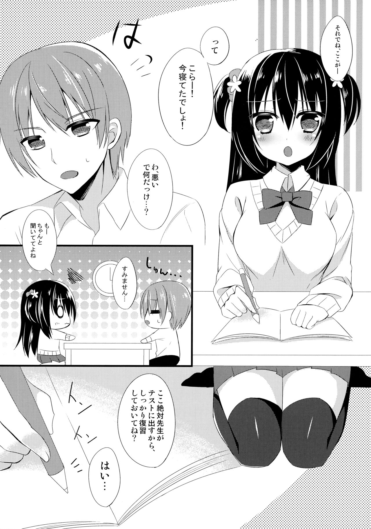 Osananajimi to no Sugoshikata ~Obenkyoukai Hen~ page 4 full