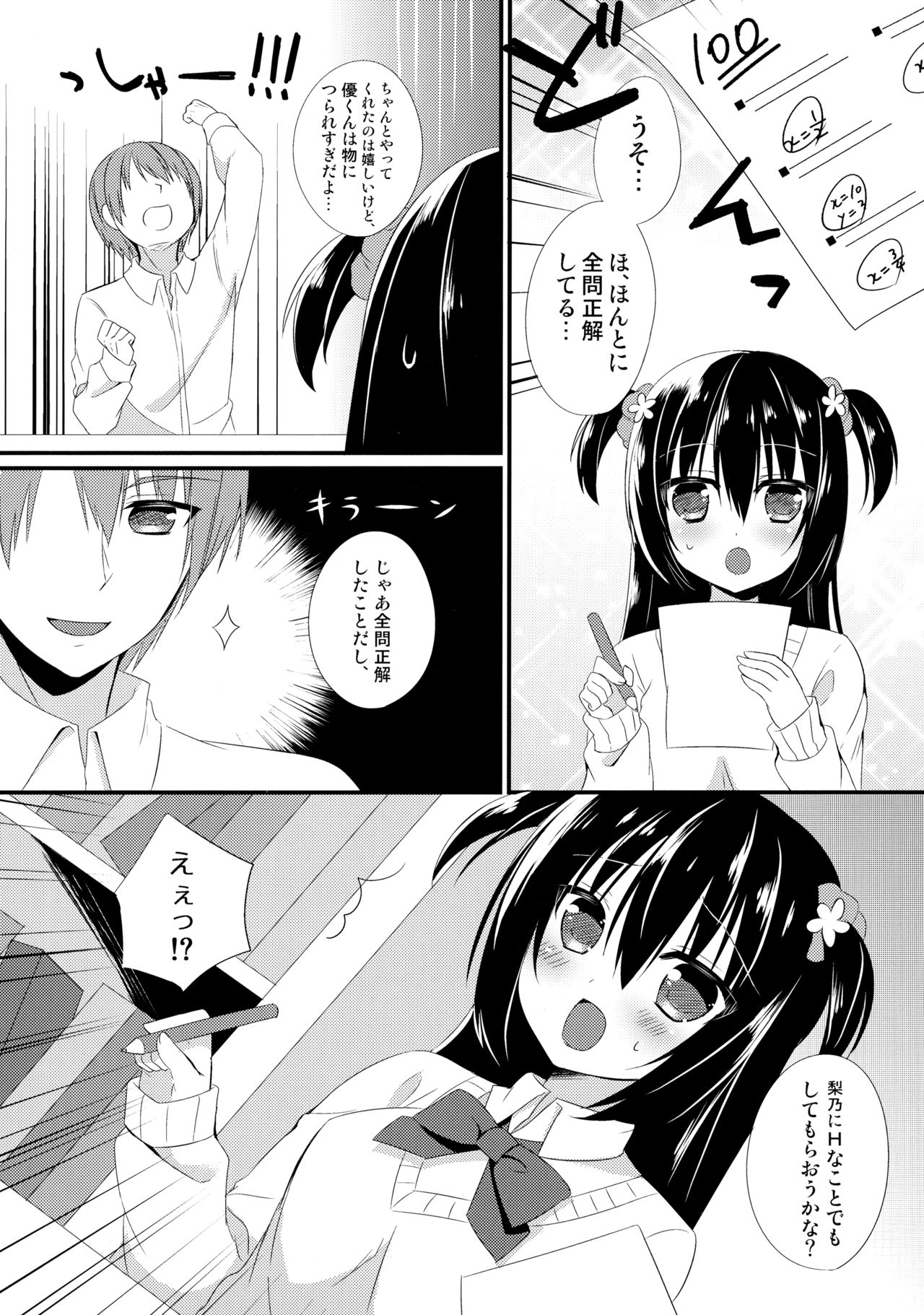 Osananajimi to no Sugoshikata ~Obenkyoukai Hen~ page 6 full