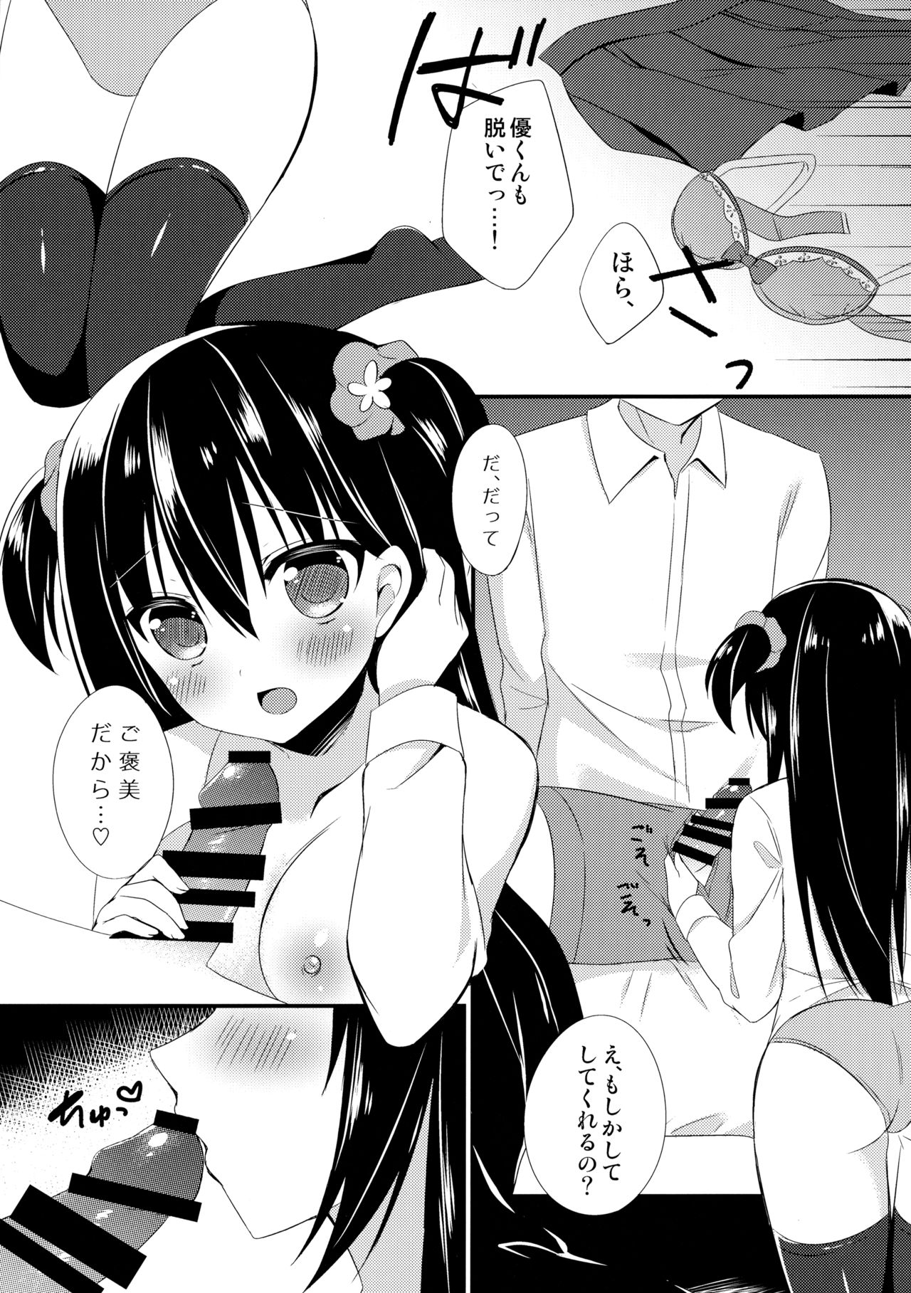 Osananajimi to no Sugoshikata ~Obenkyoukai Hen~ page 8 full