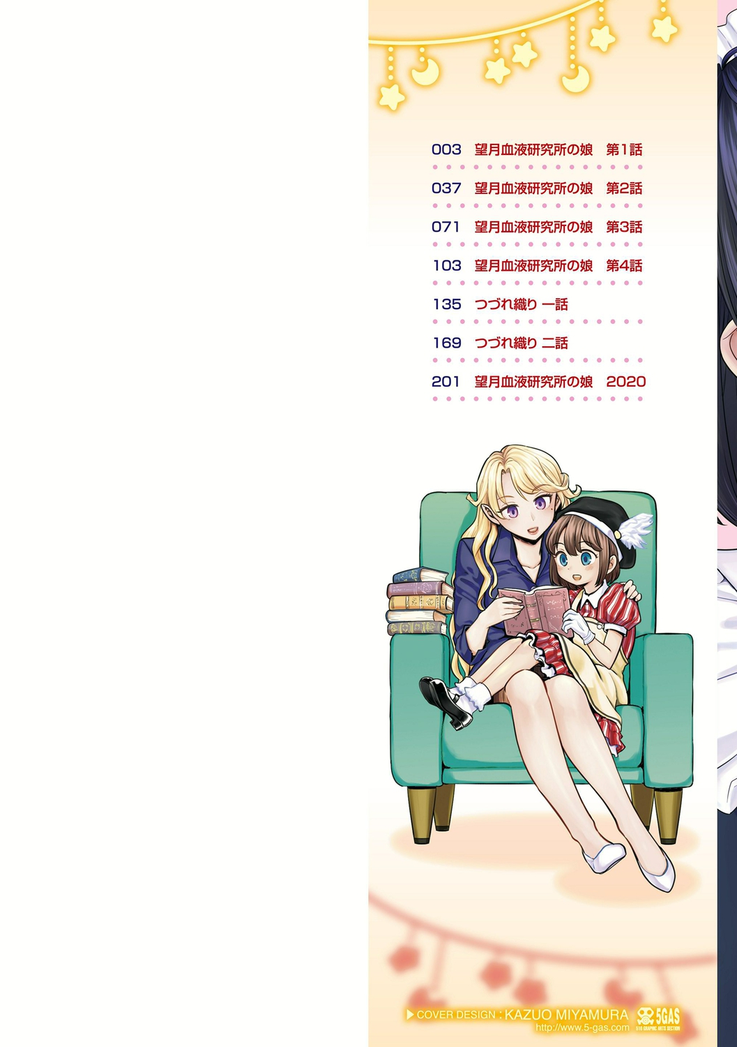 Mochizuki Ketsueki Kenkyuujo no Musume page 2 full