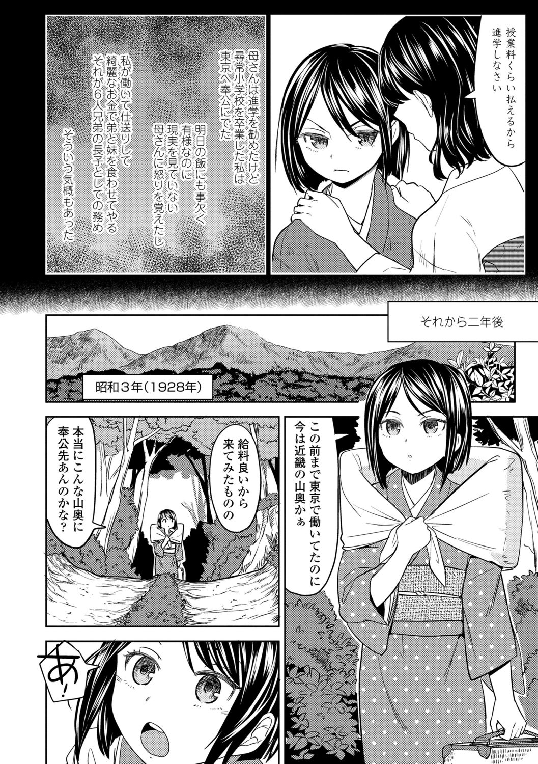 Mochizuki Ketsueki Kenkyuujo no Musume page 4 full