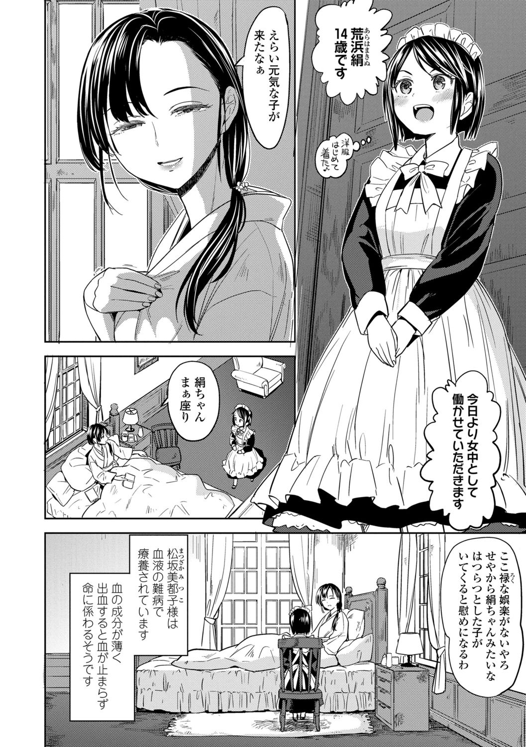 Mochizuki Ketsueki Kenkyuujo no Musume page 6 full