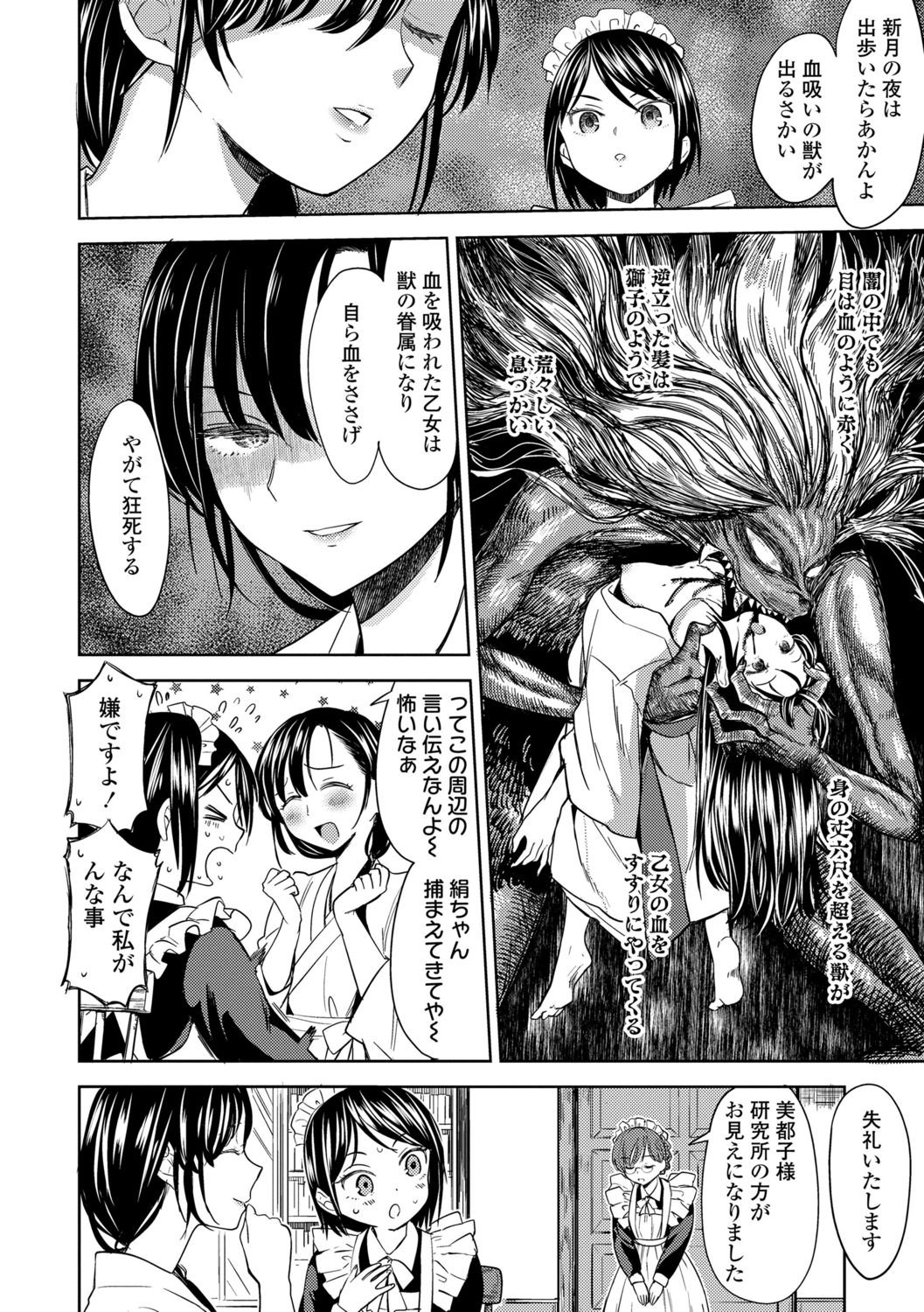 Mochizuki Ketsueki Kenkyuujo no Musume page 8 full