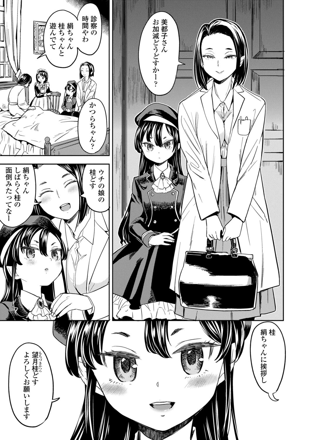 Mochizuki Ketsueki Kenkyuujo no Musume page 9 full