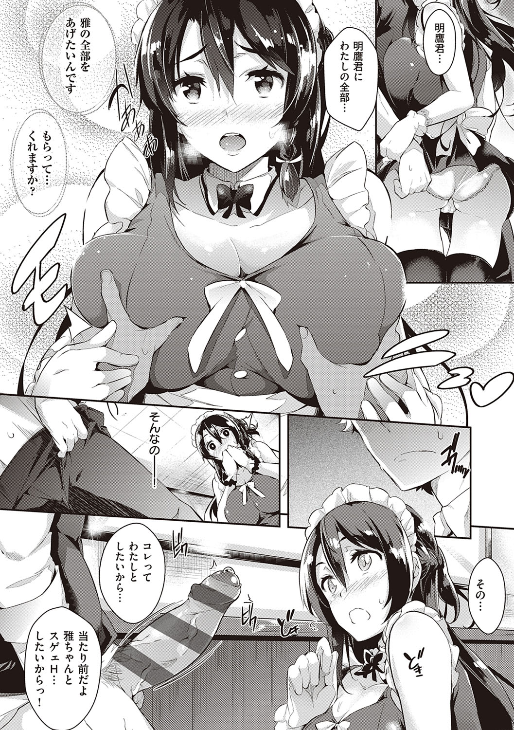 Rennyu Order ~Refill~ page 10 full