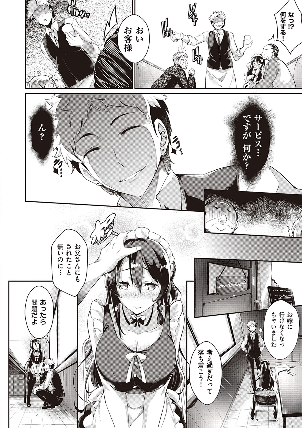 Rennyu Order ~Refill~ page 7 full