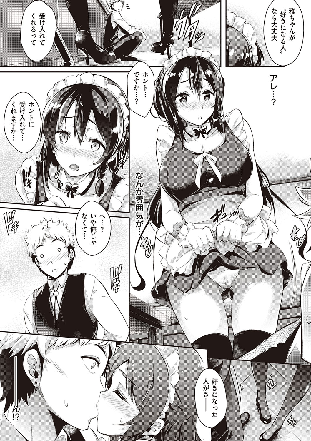 Rennyu Order ~Refill~ page 8 full