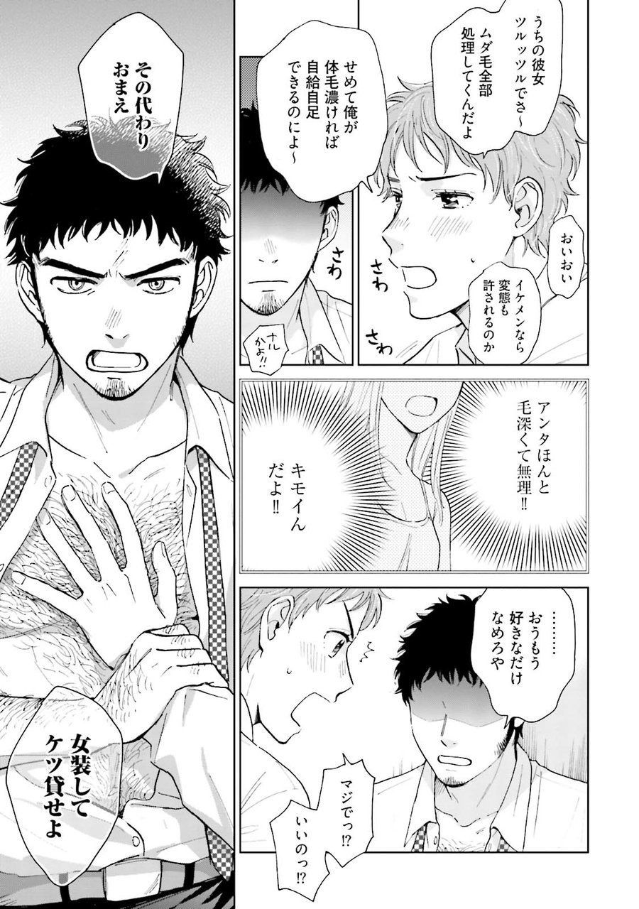 Otokogokoro to Munage to Josou page 10 full