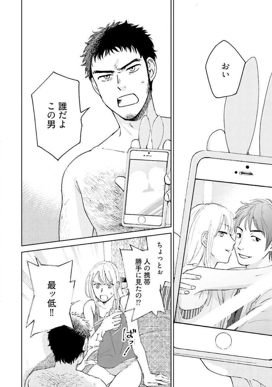 Otokogokoro to Munage to Josou page 5 full