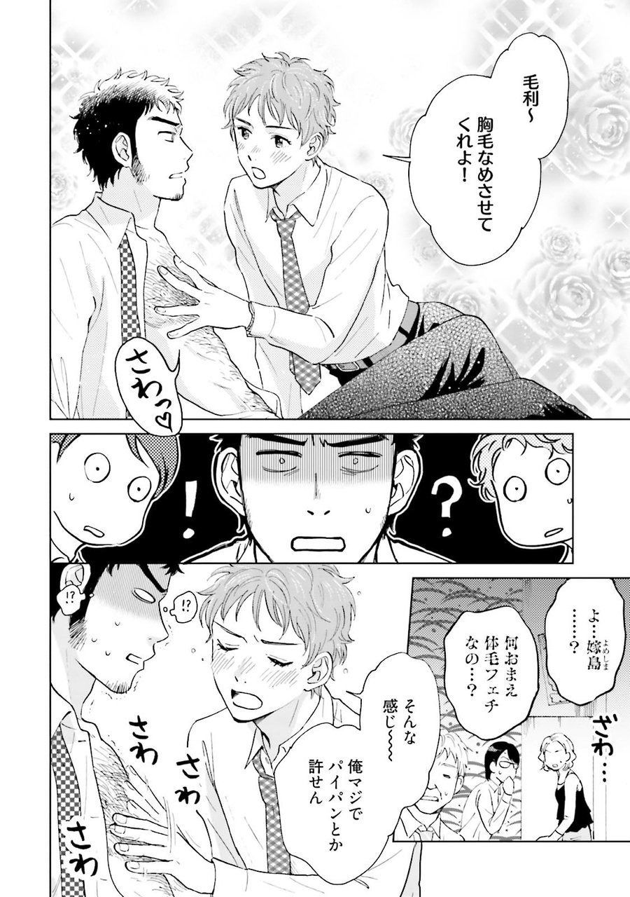 Otokogokoro to Munage to Josou page 9 full