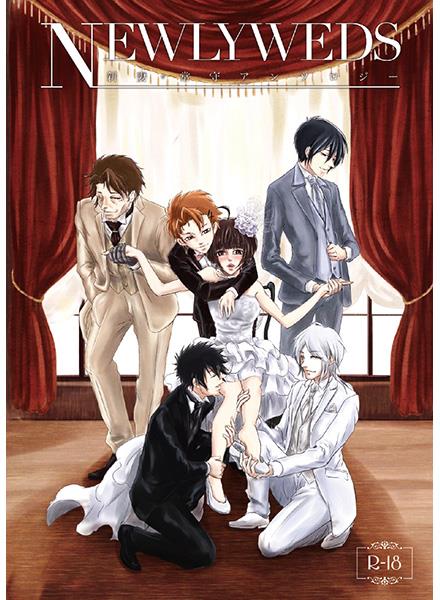 "Niitsuma" Tsunemori Ansorojii "Newlyweds" page 1 full