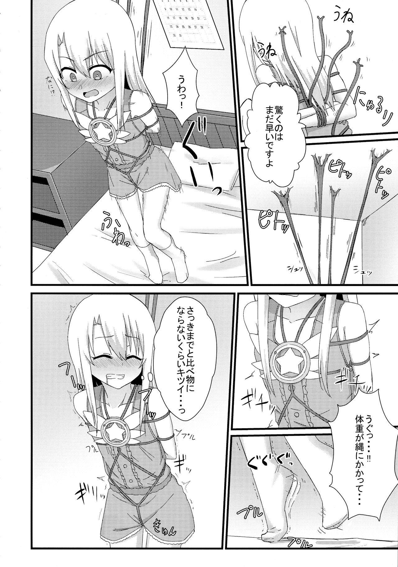 Illya to Ruby Etchi Etchi Secret Function page 10 full