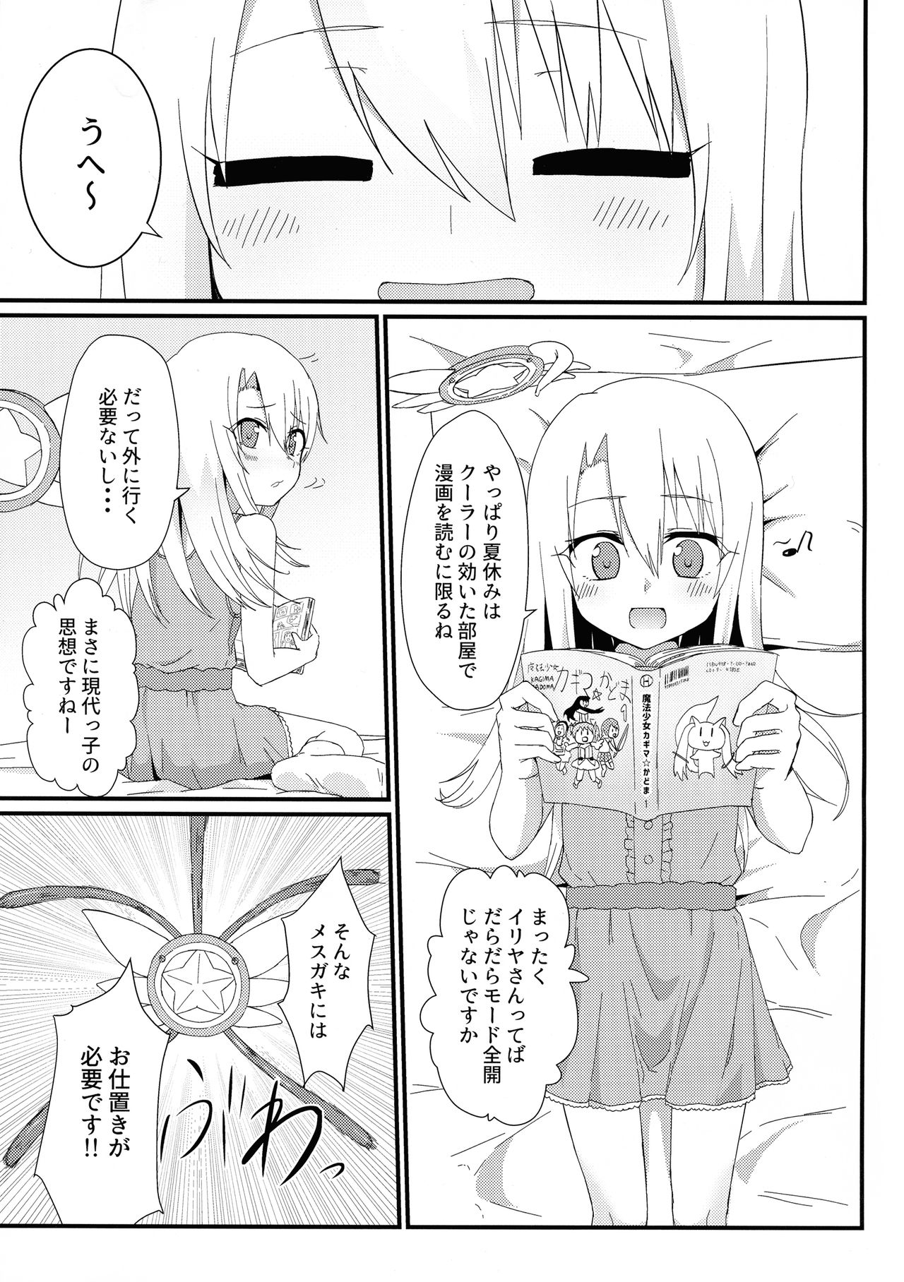 Illya to Ruby Etchi Etchi Secret Function page 3 full