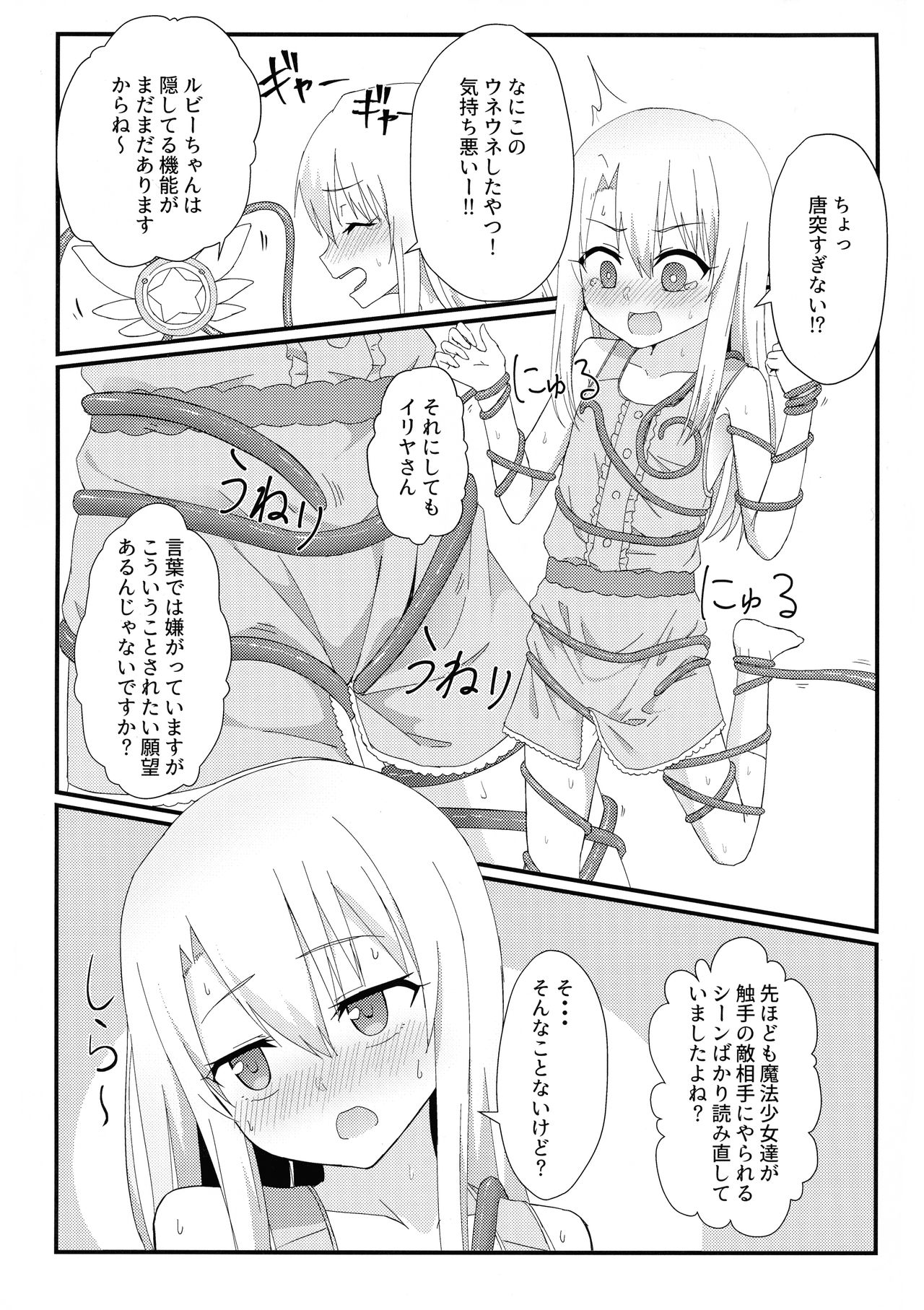 Illya to Ruby Etchi Etchi Secret Function page 4 full