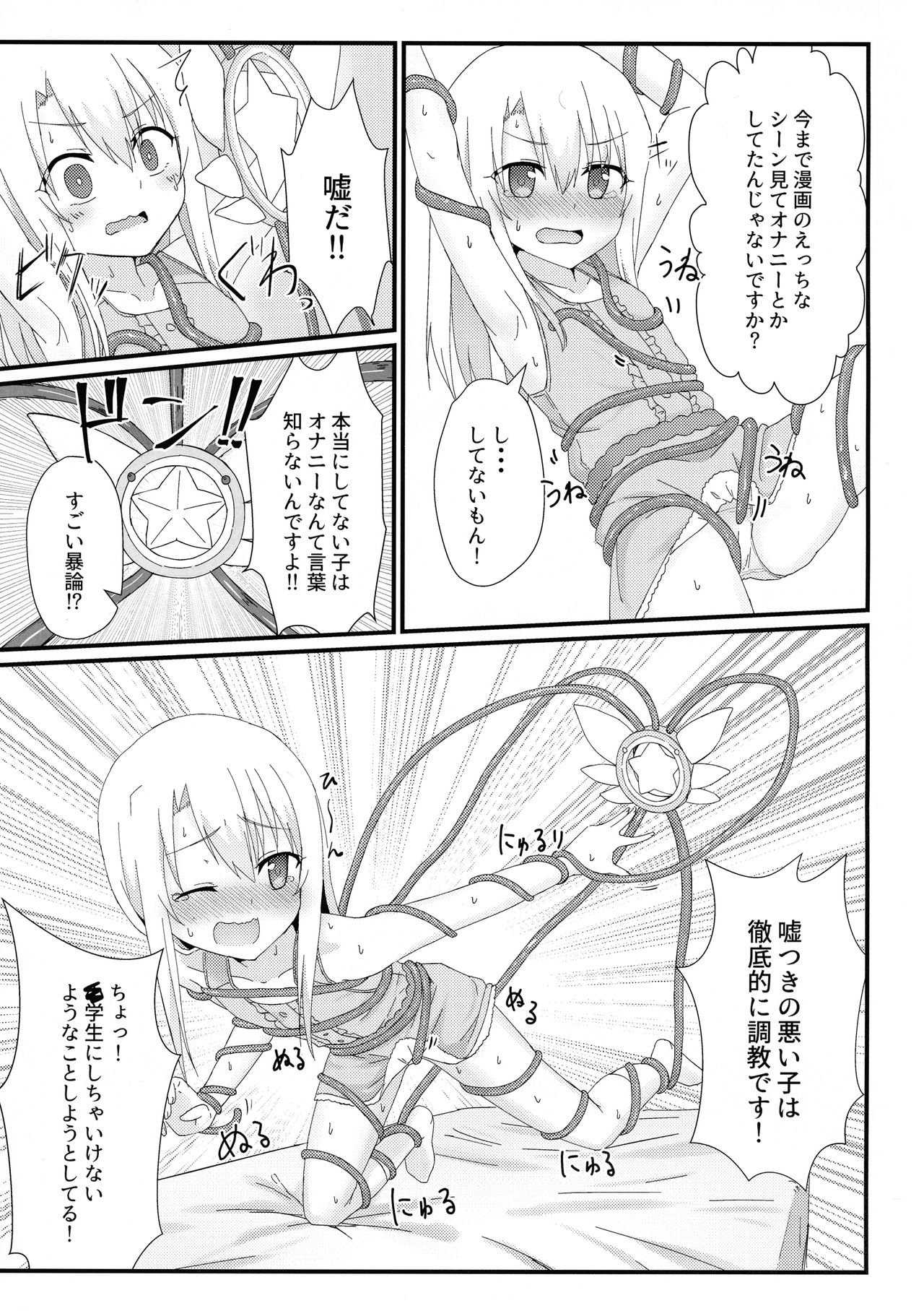 Illya to Ruby Etchi Etchi Secret Function page 5 full