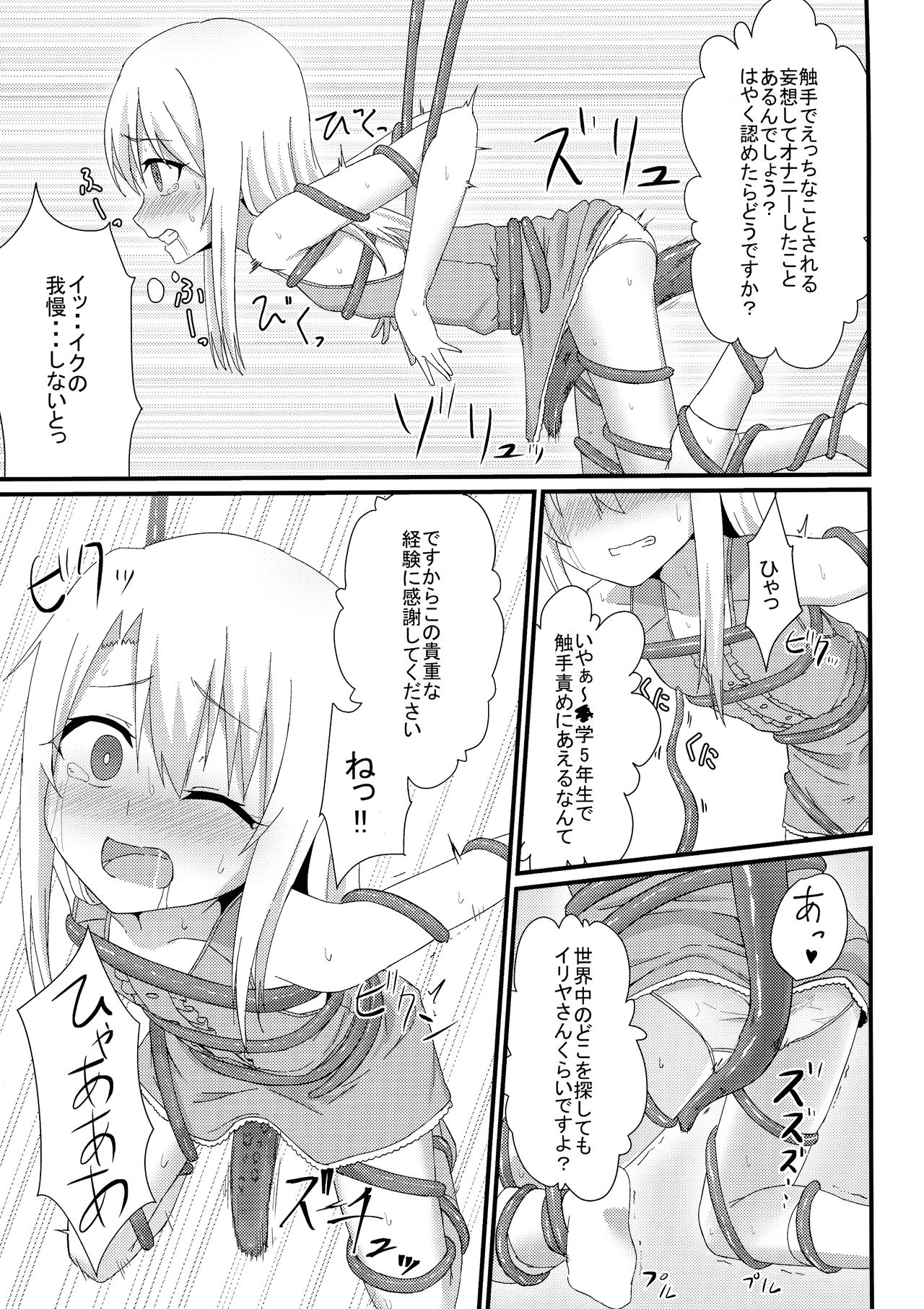Illya to Ruby Etchi Etchi Secret Function page 7 full