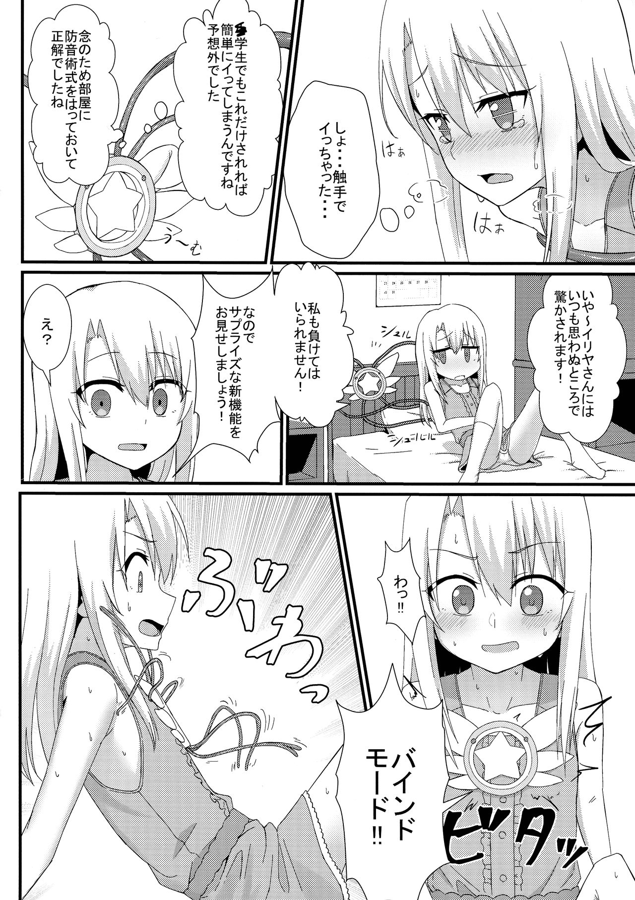 Illya to Ruby Etchi Etchi Secret Function page 8 full