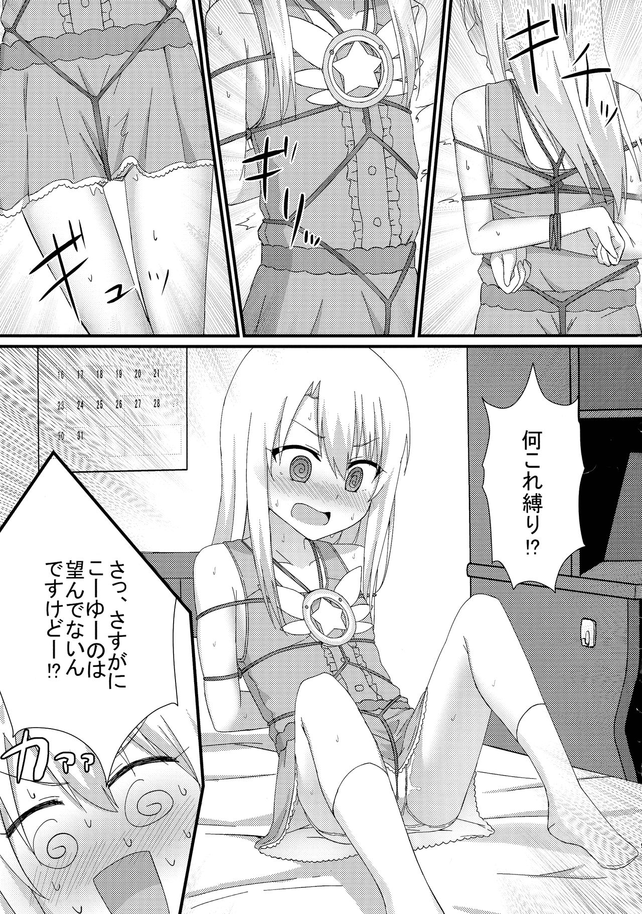 Illya to Ruby Etchi Etchi Secret Function page 9 full