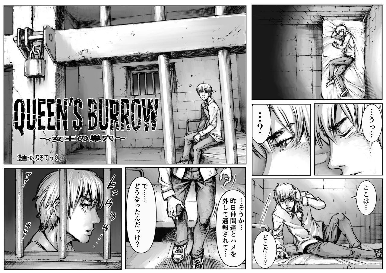 QUEENS' BURROW ~Joou no Suana~ ver.B page 1 full