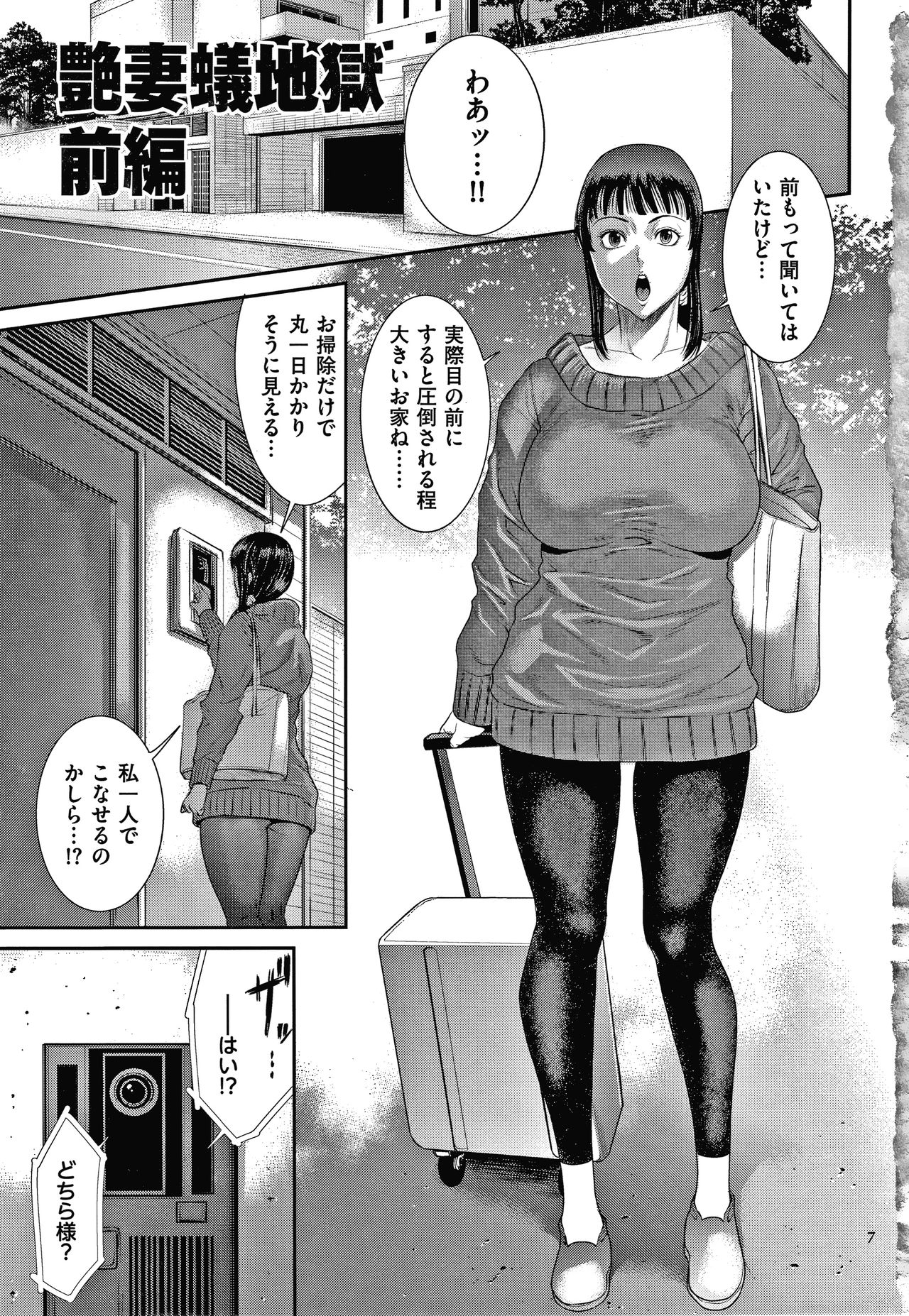 Wakazuma Arijigoku page 8 full