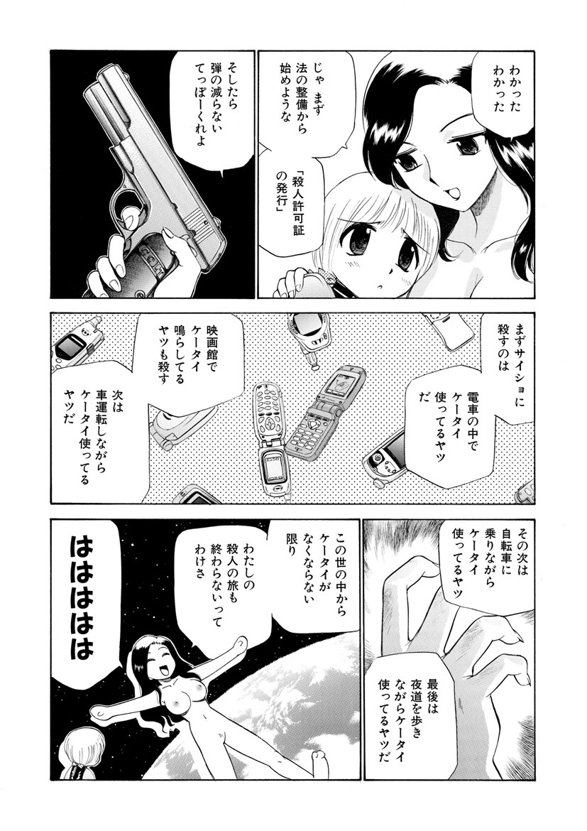 Innyou Megami 2 page 10 full