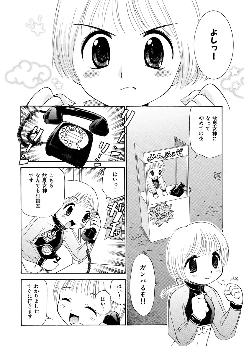 Innyou Megami 2 page 4 full