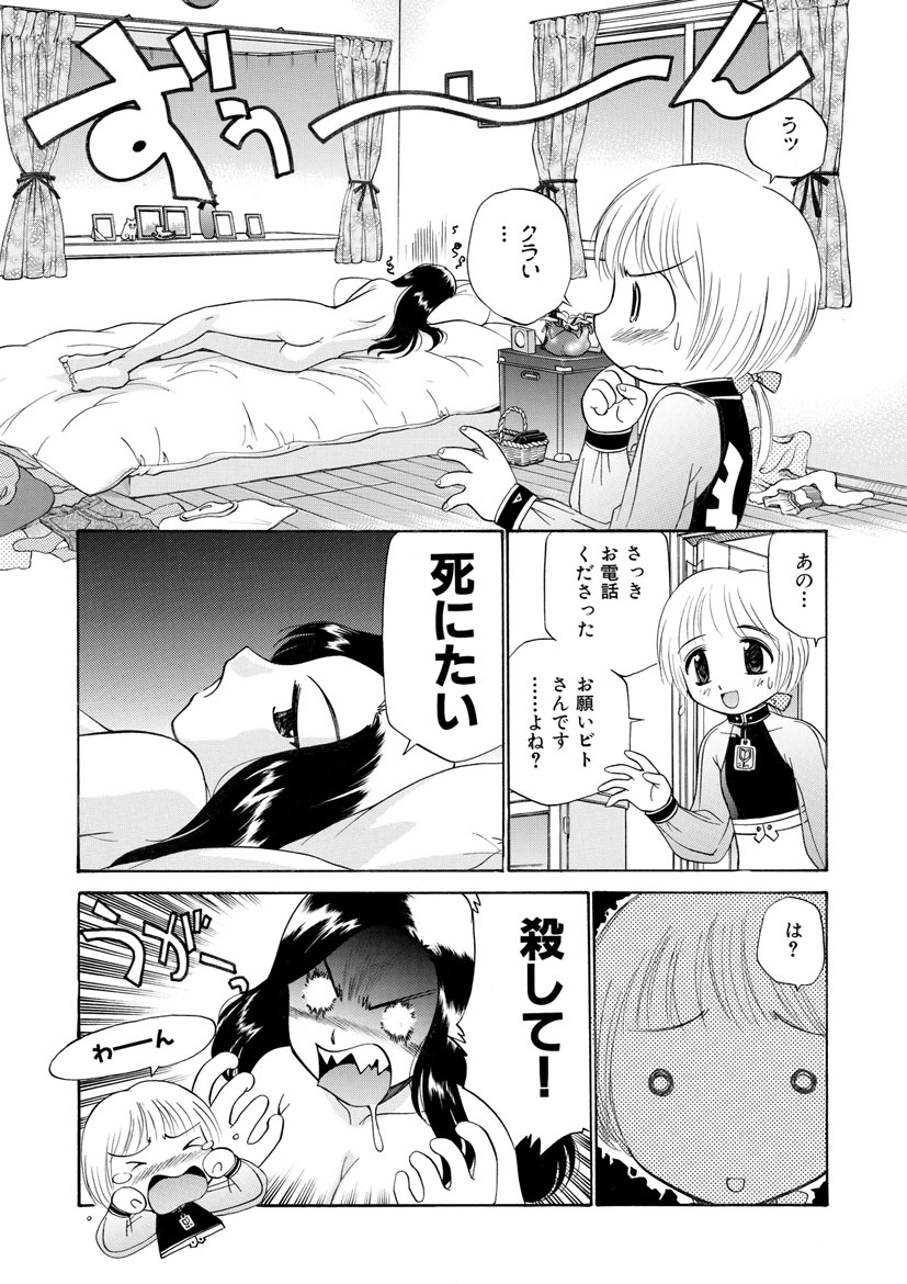 Innyou Megami 2 page 6 full