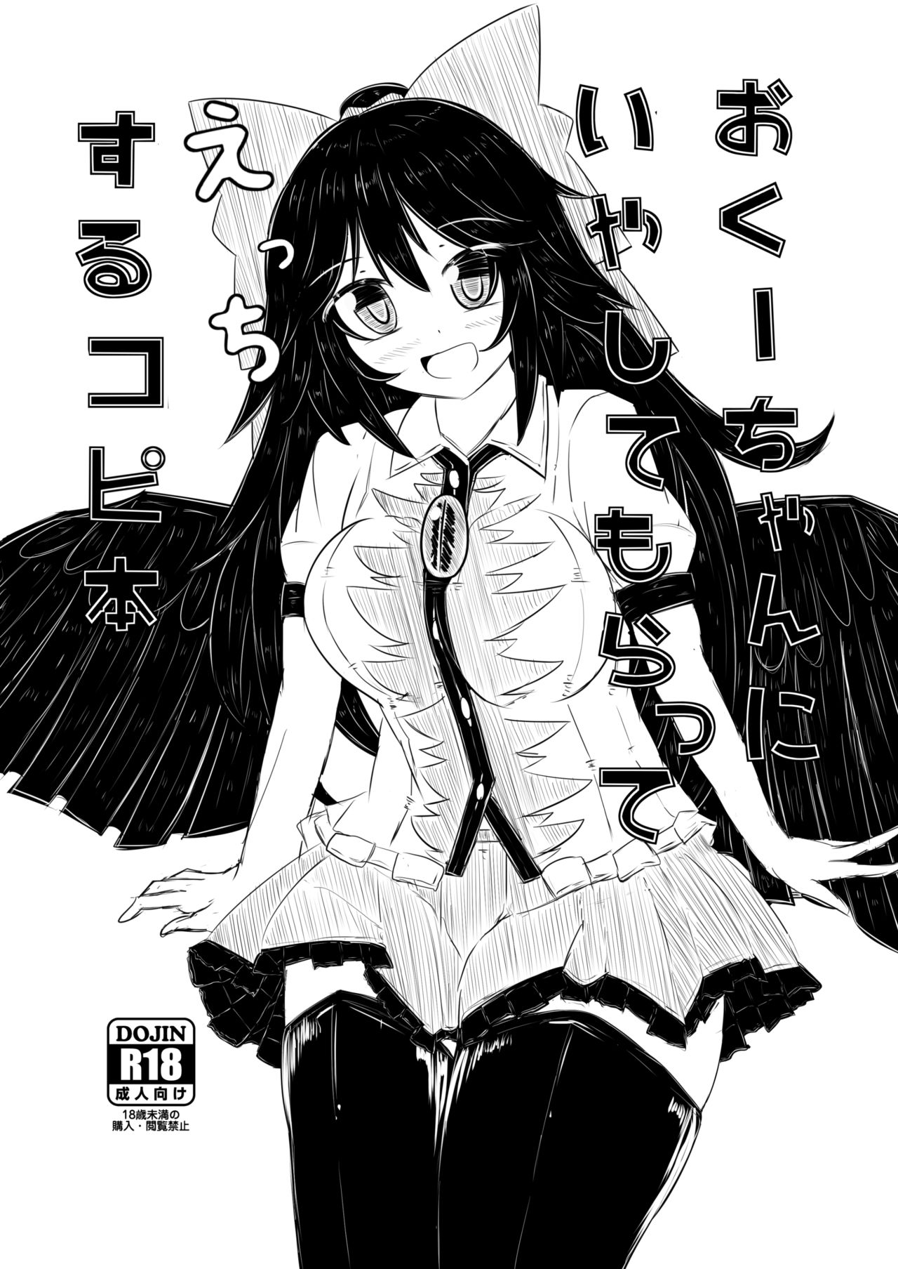 Okuu-chan ni Iyashite mo Ratte Ecchi Suru Copy Hon page 1 full