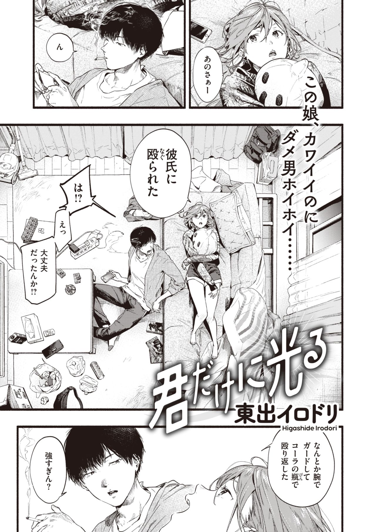 COMIC Shitsurakuten 2020-12 page 4 full