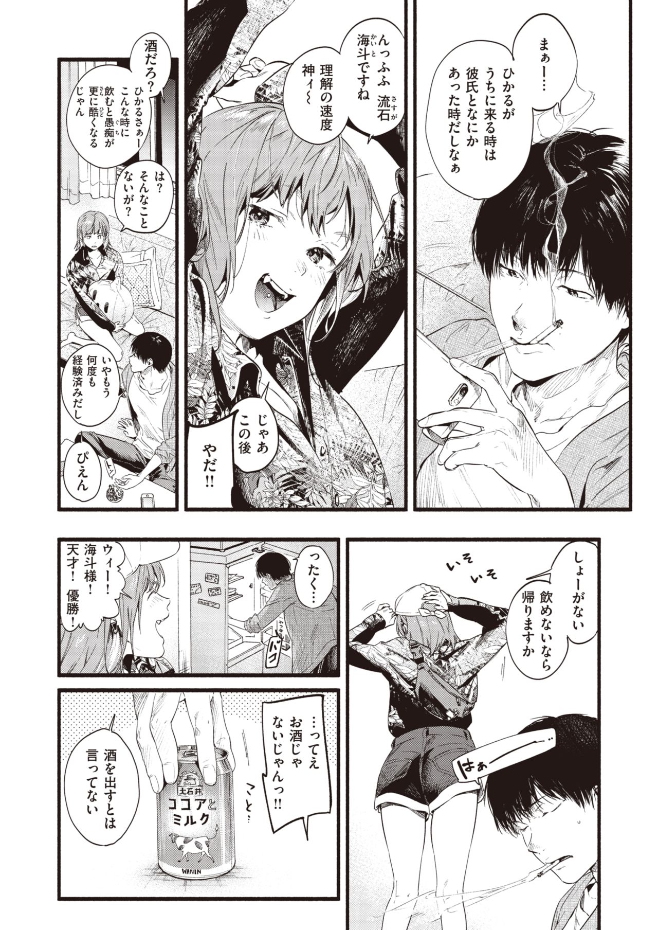 COMIC Shitsurakuten 2020-12 page 5 full