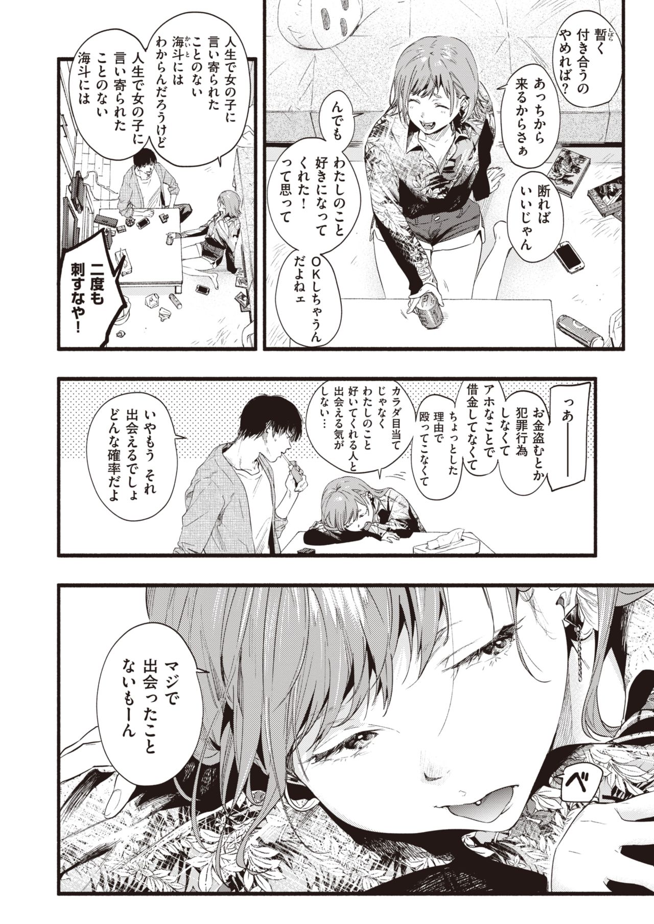 COMIC Shitsurakuten 2020-12 page 7 full