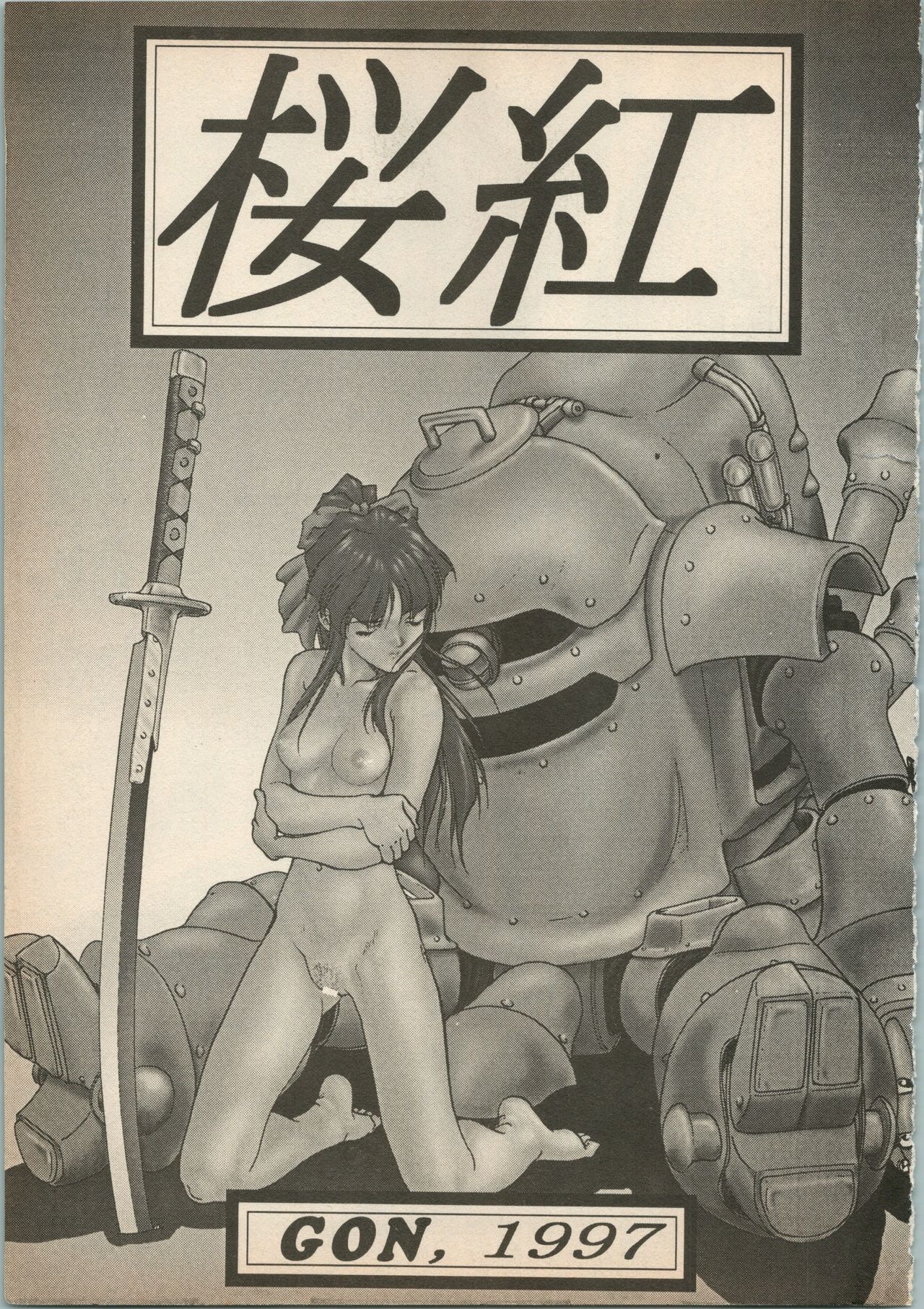 Shin Bishoujo Shoukougun 5 Fukkatsu hen page 8 full