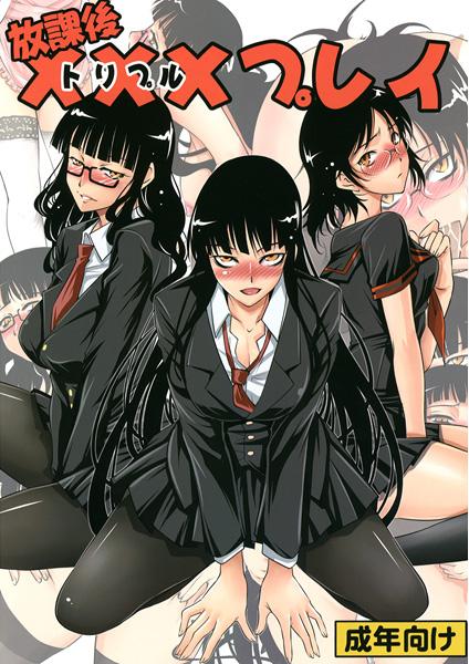 Houkago xxx Play page 1 full