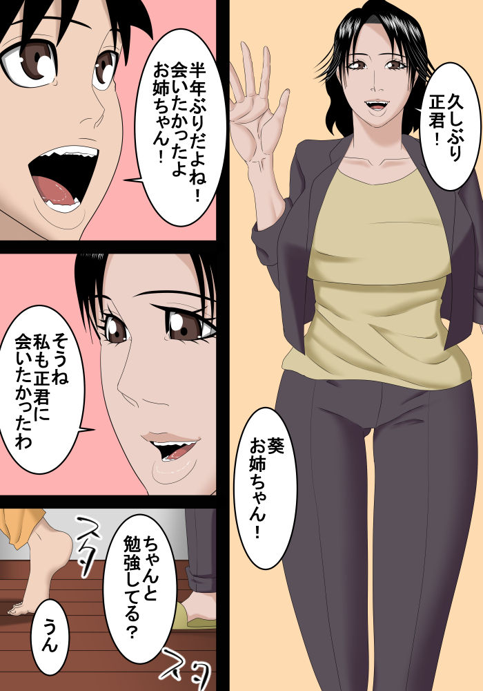 Kekkon Shita Onee-chan ga Ie ni Modotte kita page 3 full