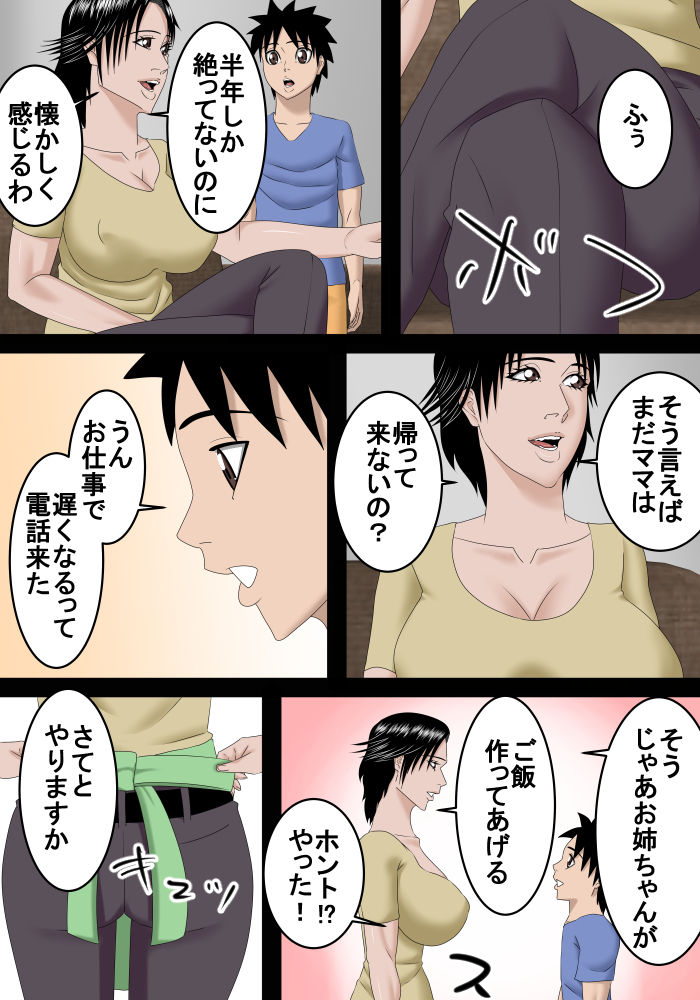 Kekkon Shita Onee-chan ga Ie ni Modotte kita page 4 full