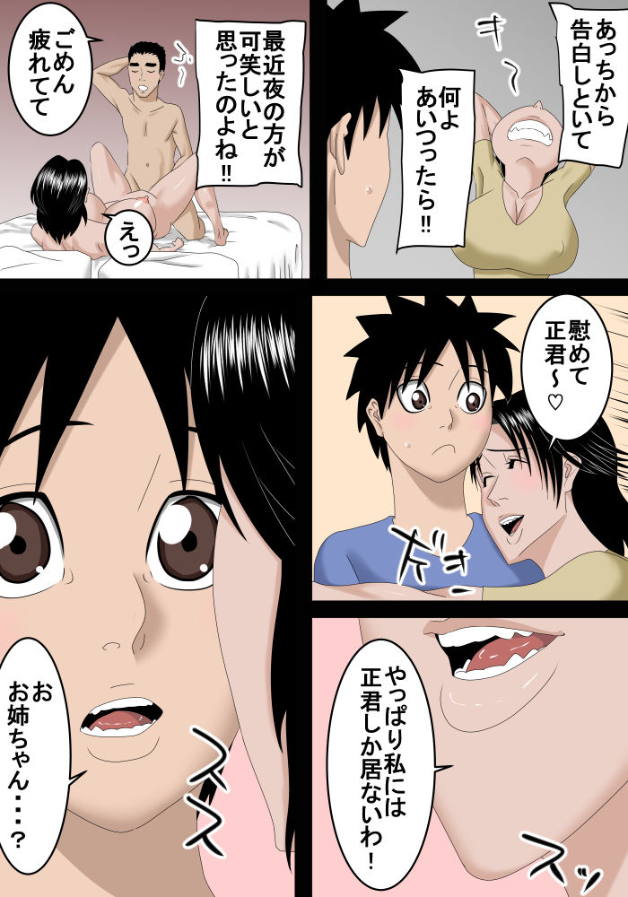 Kekkon Shita Onee-chan ga Ie ni Modotte kita page 7 full