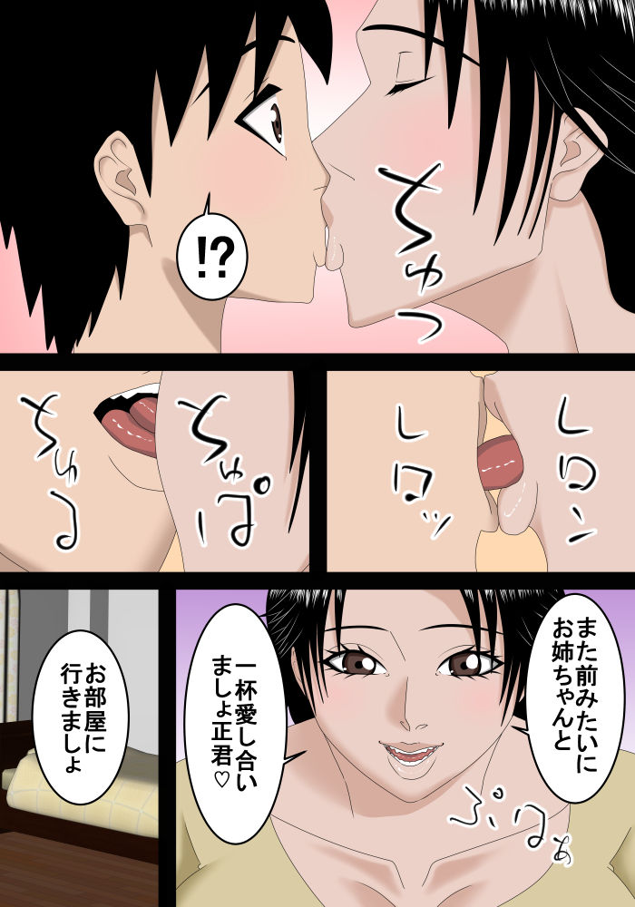 Kekkon Shita Onee-chan ga Ie ni Modotte kita page 8 full