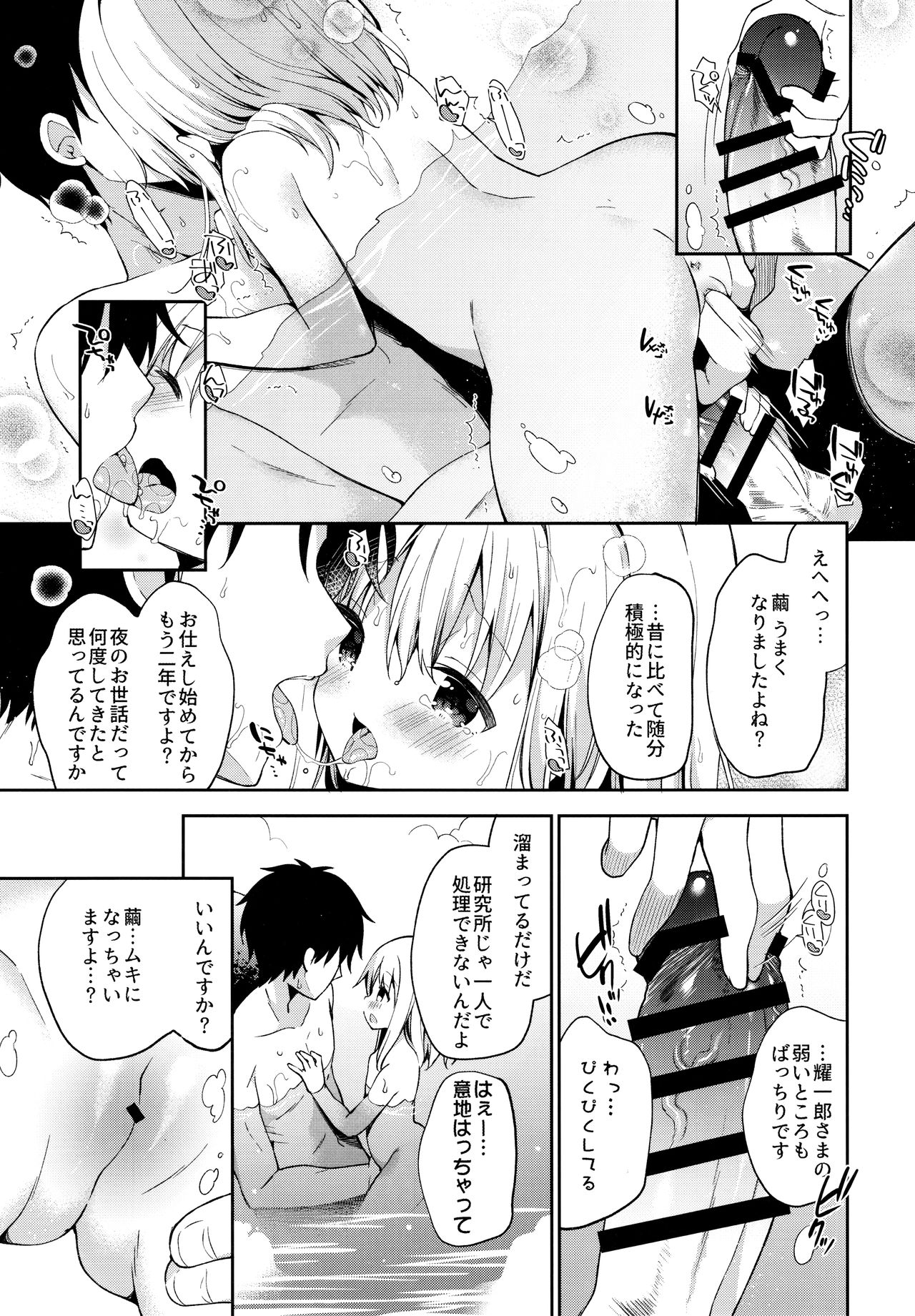 Onnanoko no Mayu 4 -Chitose Machiuta- page 10 full