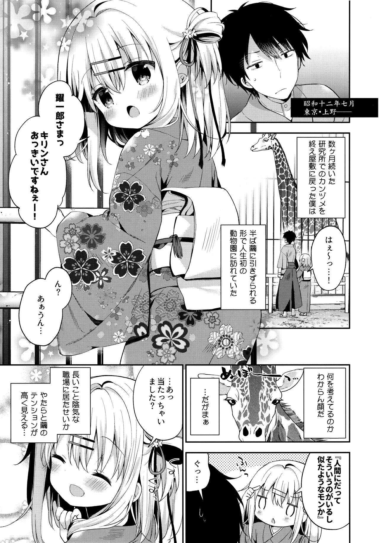 Onnanoko no Mayu 4 -Chitose Machiuta- page 4 full