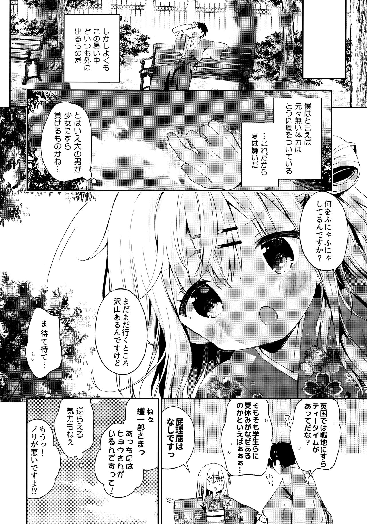 Onnanoko no Mayu 4 -Chitose Machiuta- page 5 full