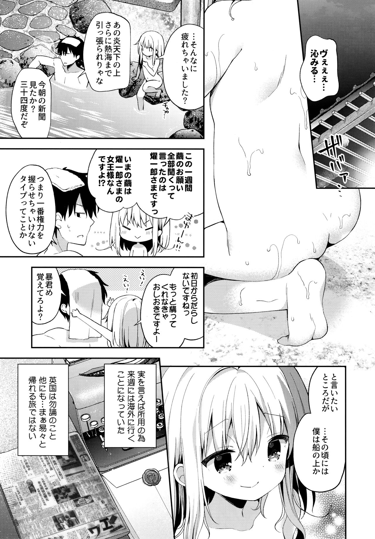Onnanoko no Mayu 4 -Chitose Machiuta- page 6 full
