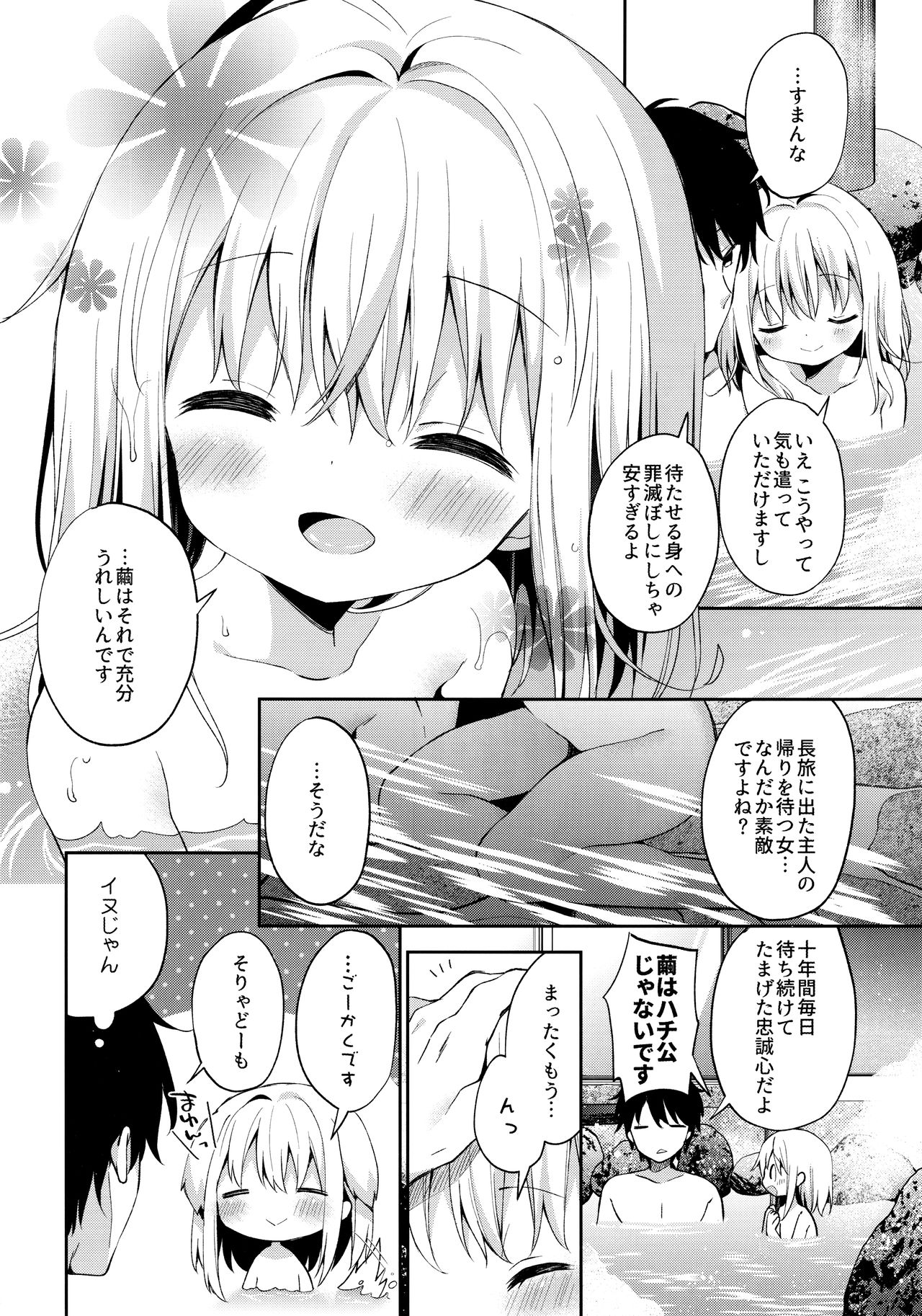 Onnanoko no Mayu 4 -Chitose Machiuta- page 7 full