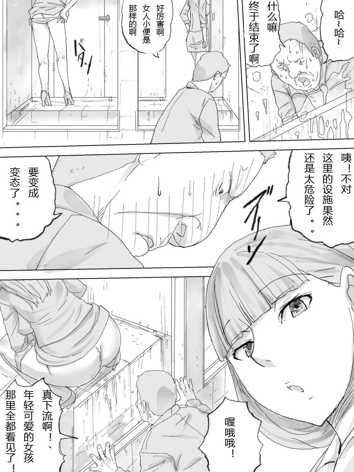 Nozoki Buil ~Depart no Mizo Toile~ 个人翻译 page 9 full